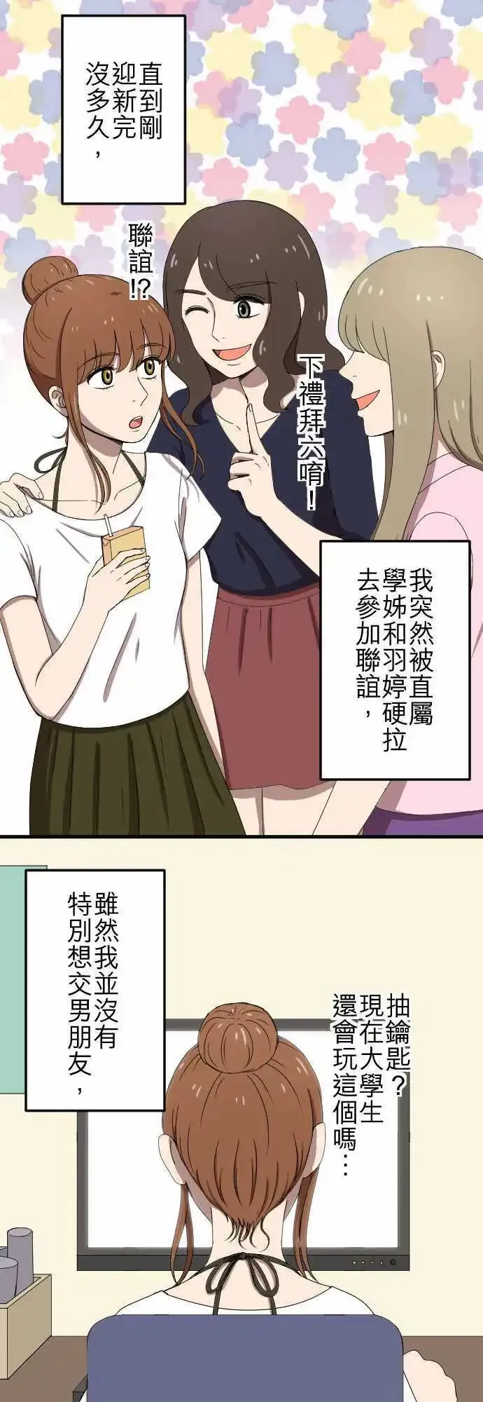 第76回 麻雀回忆篇(一) 第5页