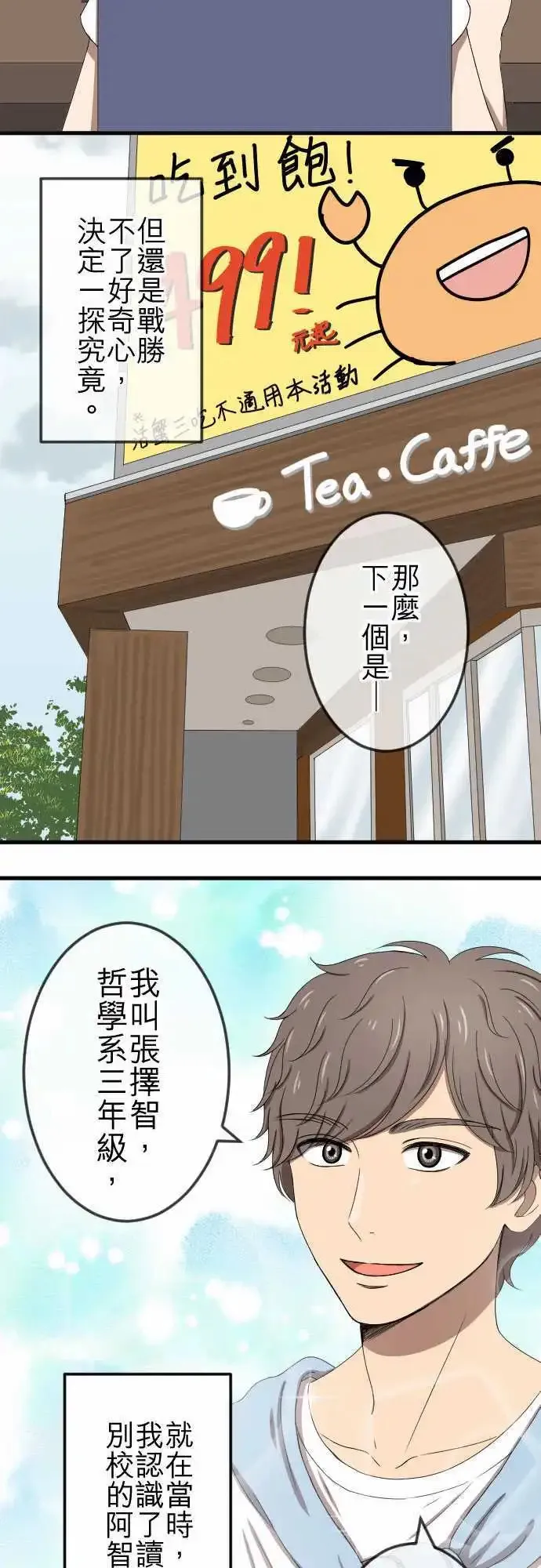 第76回 麻雀回忆篇(一) 第6页
