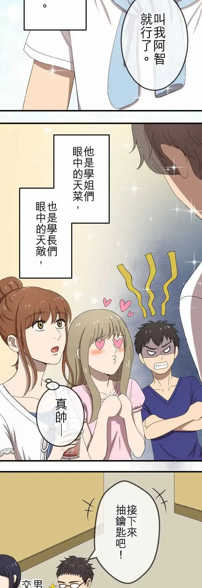 第76回 麻雀回忆篇(一) 第7页