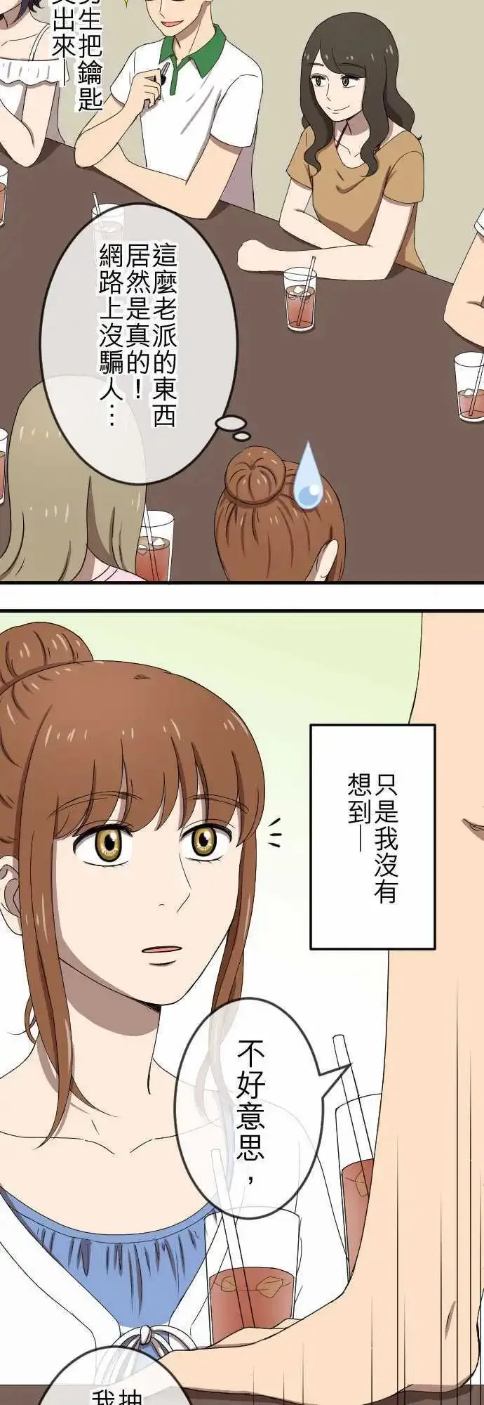 第76回 麻雀回忆篇(一) 第8页