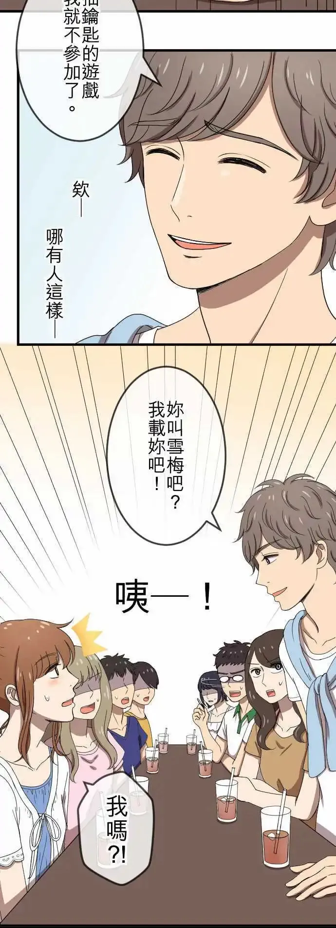 第76回 麻雀回忆篇(一) 第9页