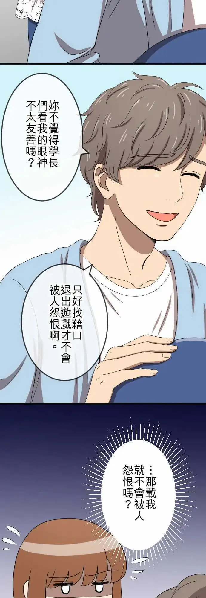 第76回 麻雀回忆篇(一) 第11页