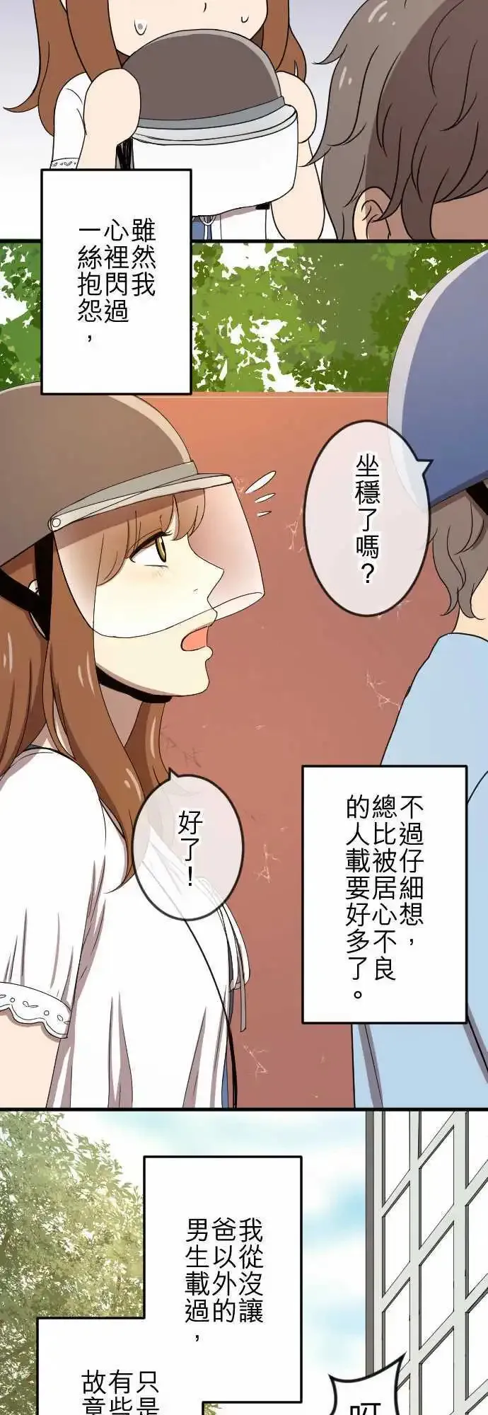 第76回 麻雀回忆篇(一) 第12页