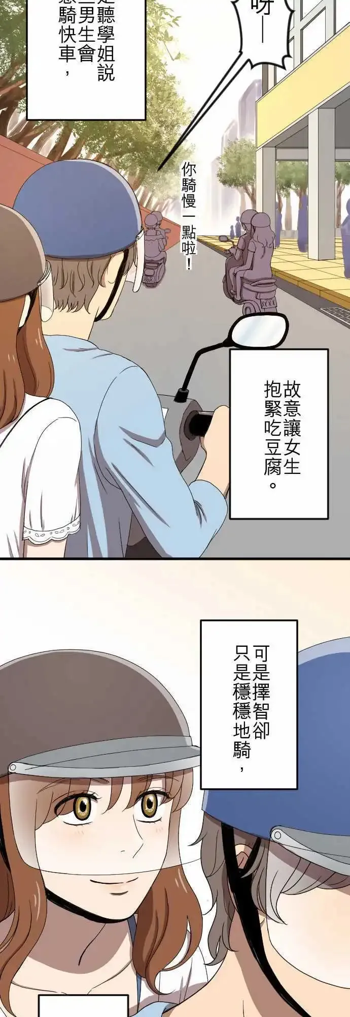 第76回 麻雀回忆篇(一) 第13页