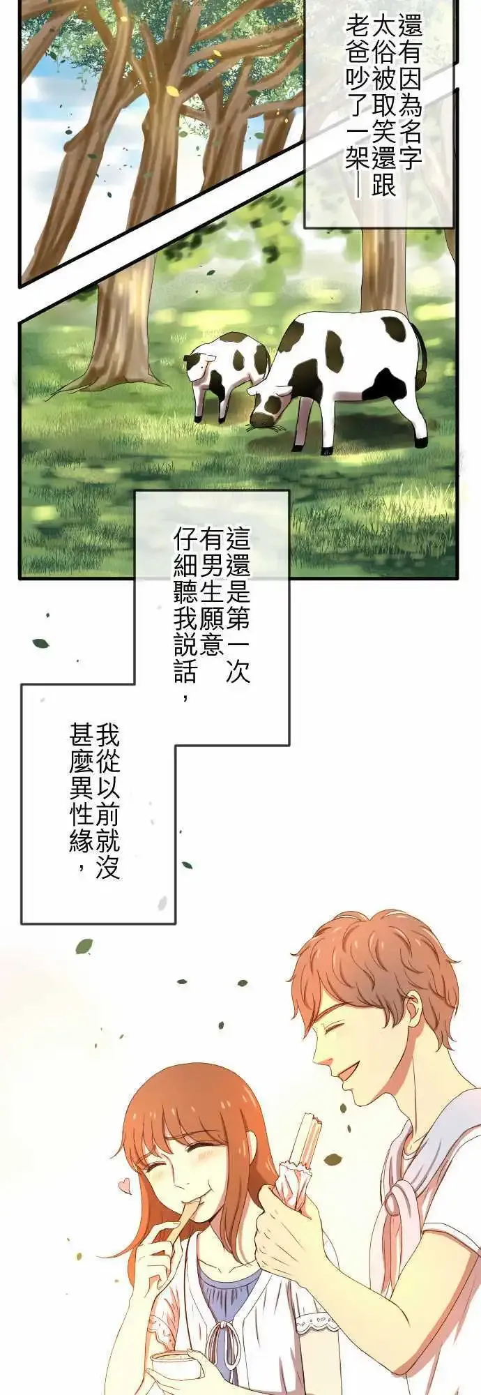 第76回 麻雀回忆篇(一) 第20页