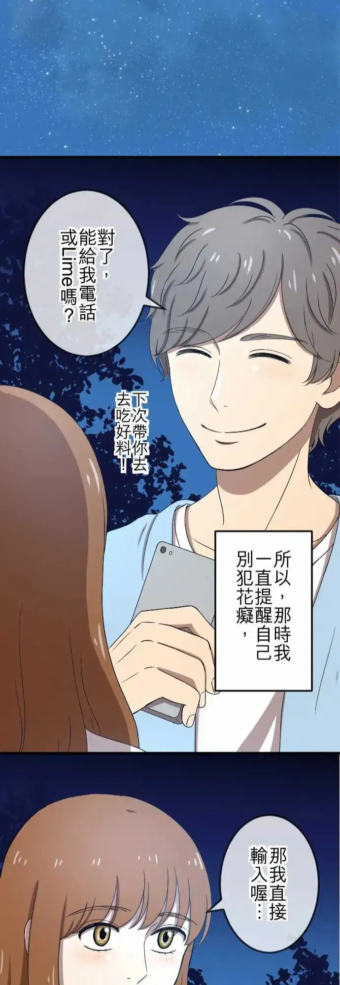 第76回 麻雀回忆篇(一) 第23页