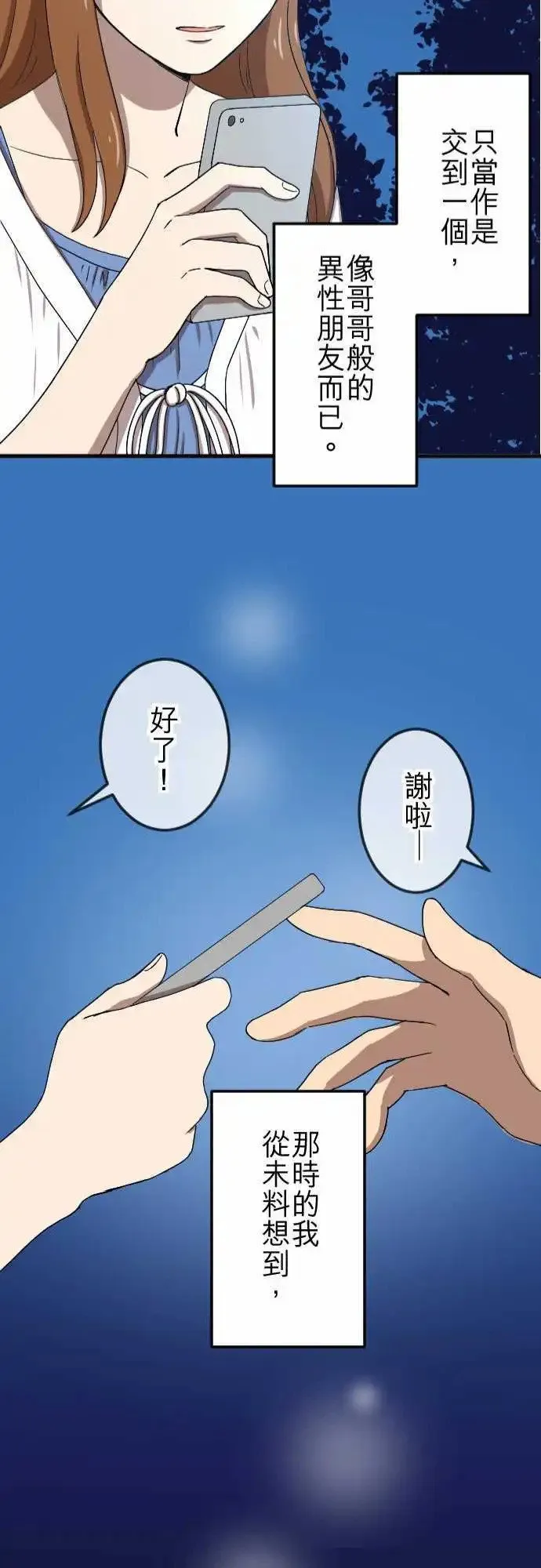 第76回 麻雀回忆篇(一) 第24页