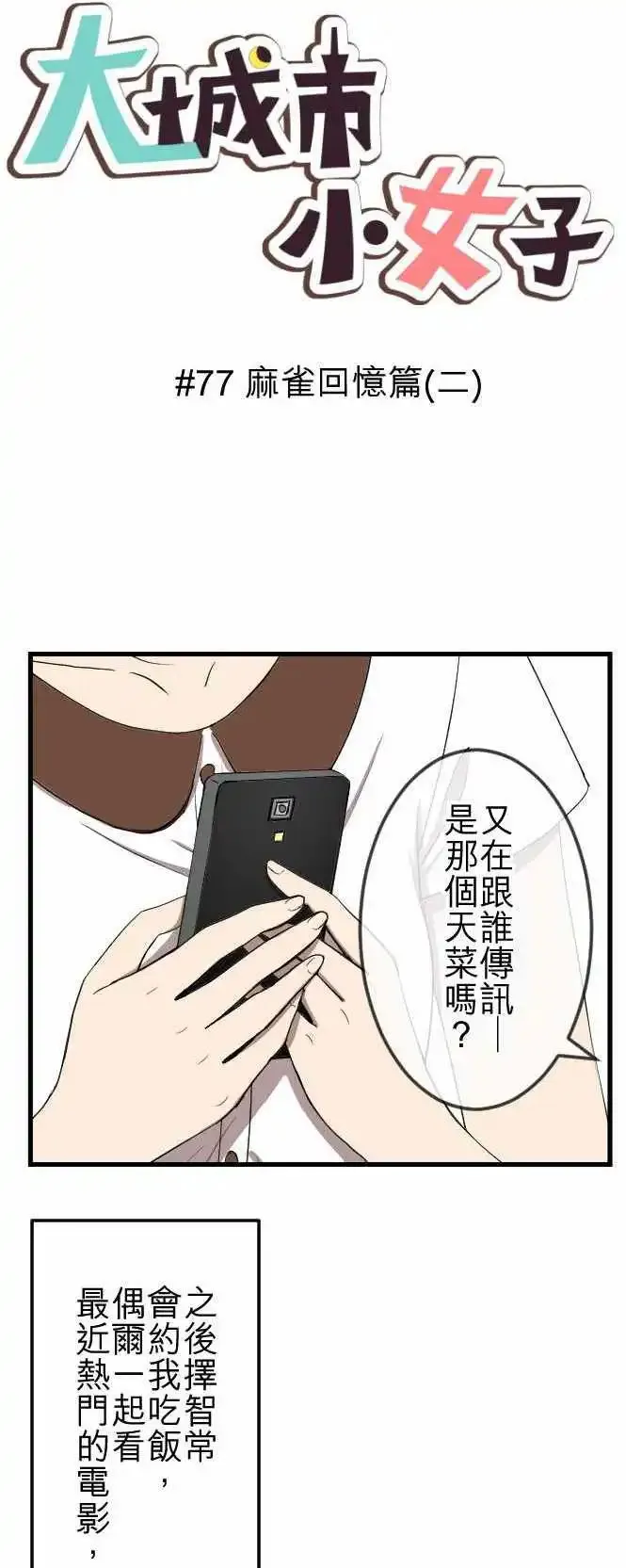 第76回 麻雀回忆篇(一) 第26页