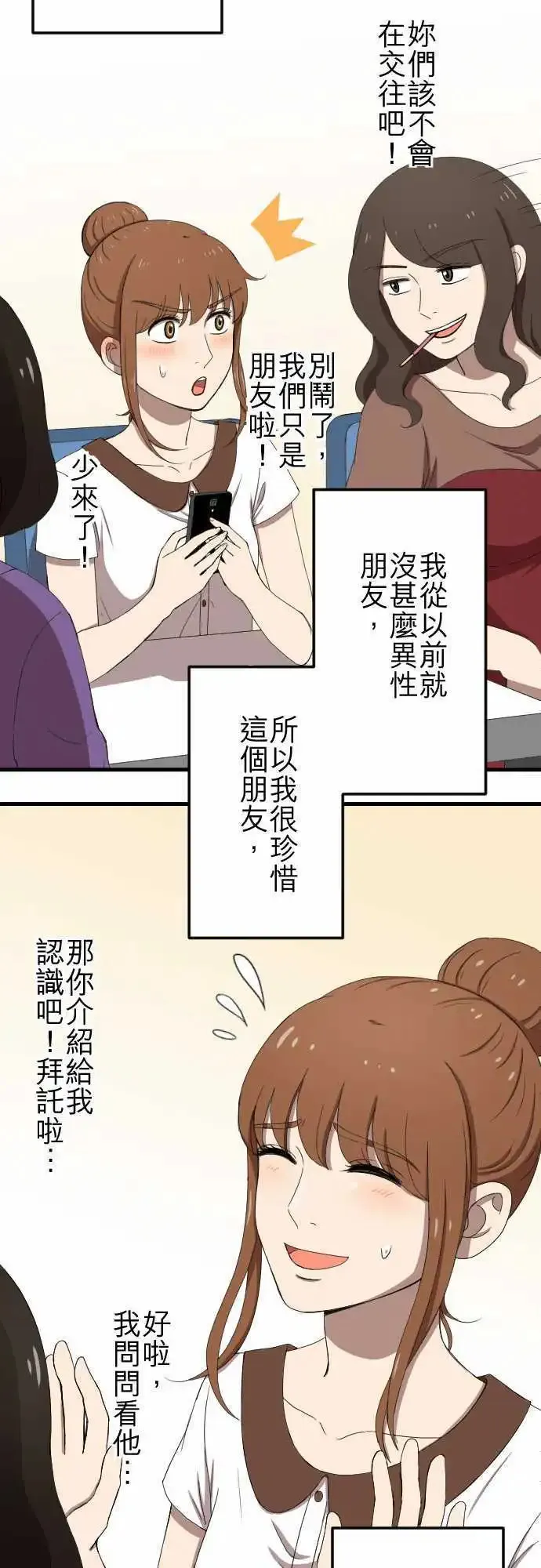 第76回 麻雀回忆篇(一) 第27页