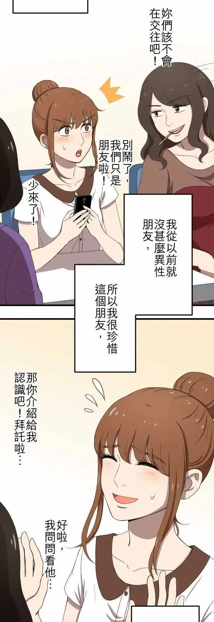 第77回 麻雀回忆篇(二) 第2页