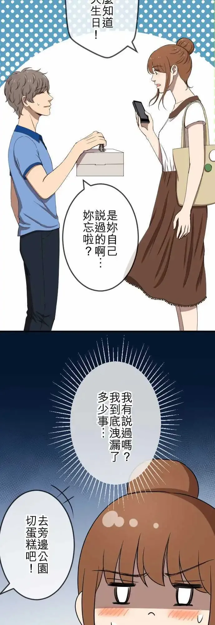 第77回 麻雀回忆篇(二) 第5页
