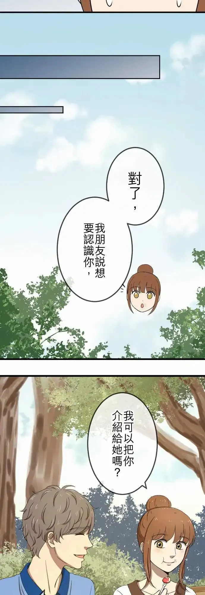 第77回 麻雀回忆篇(二) 第6页