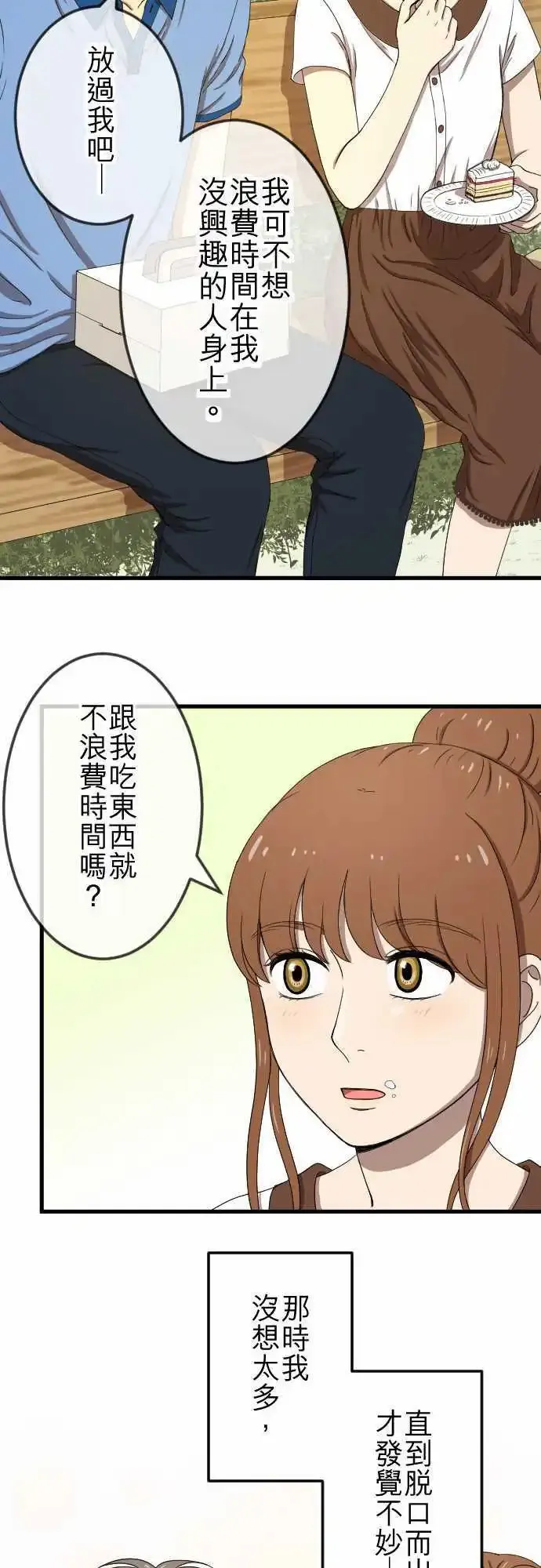 第77回 麻雀回忆篇(二) 第7页