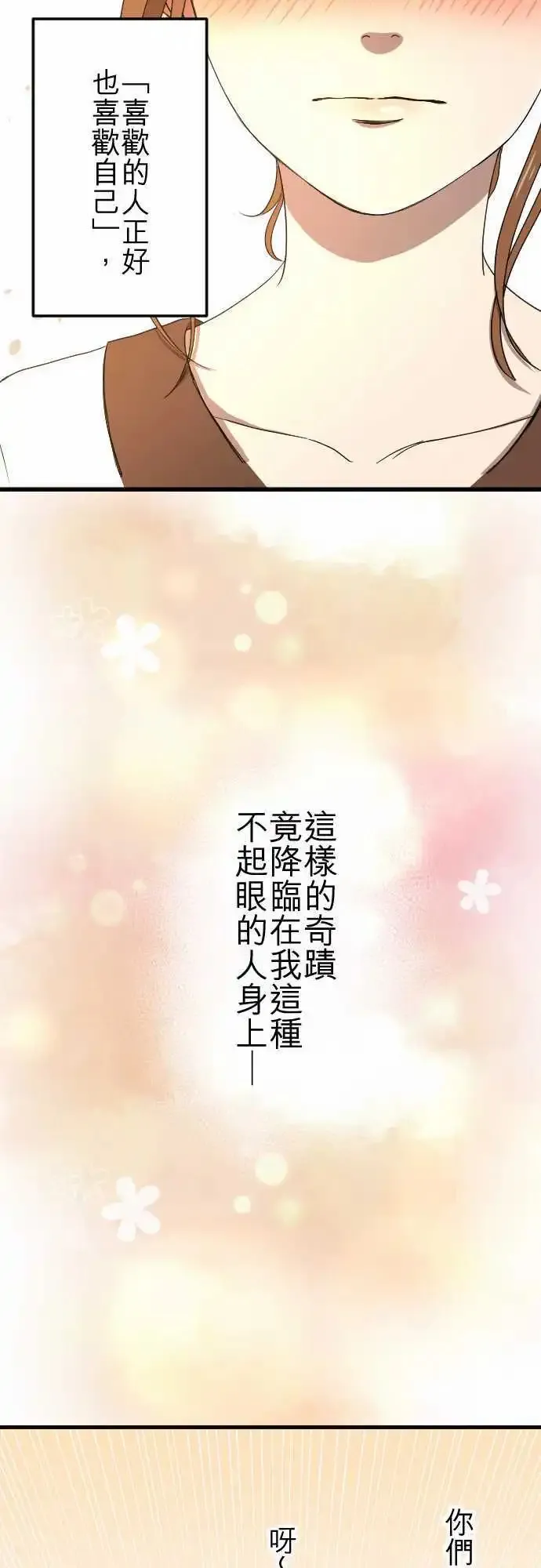 第77回 麻雀回忆篇(二) 第12页