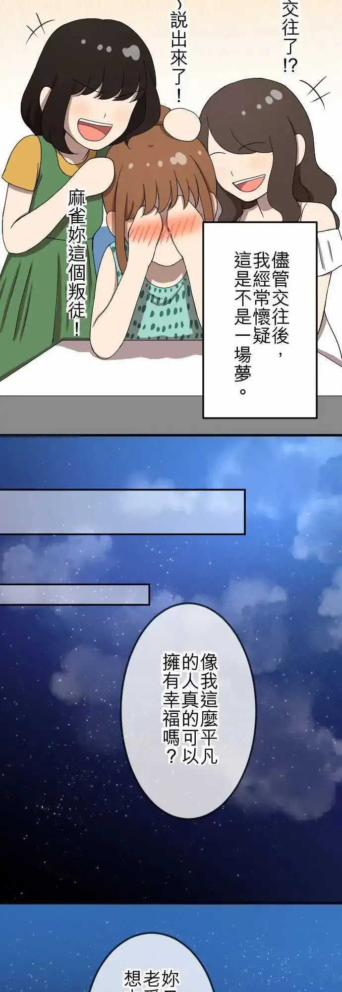 第77回 麻雀回忆篇(二) 第13页