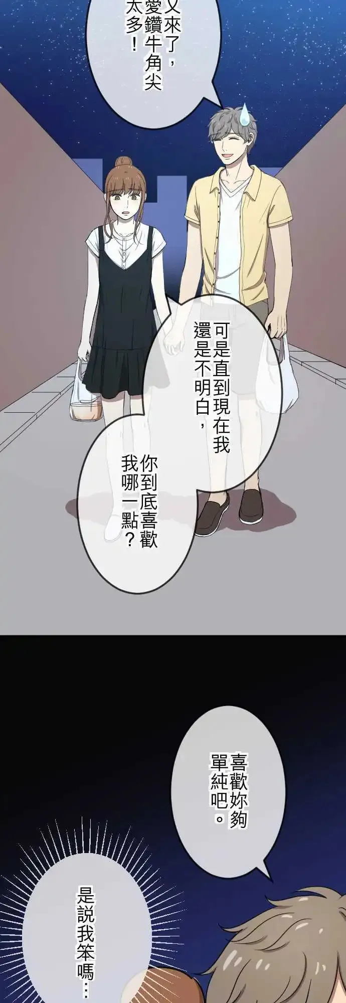 第77回 麻雀回忆篇(二) 第14页