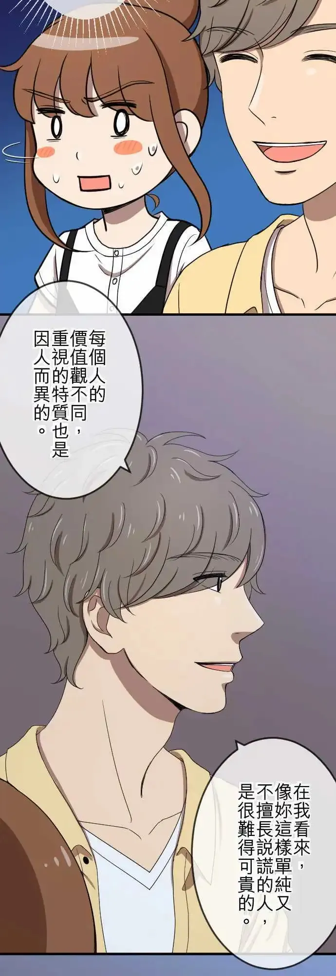 第77回 麻雀回忆篇(二) 第15页