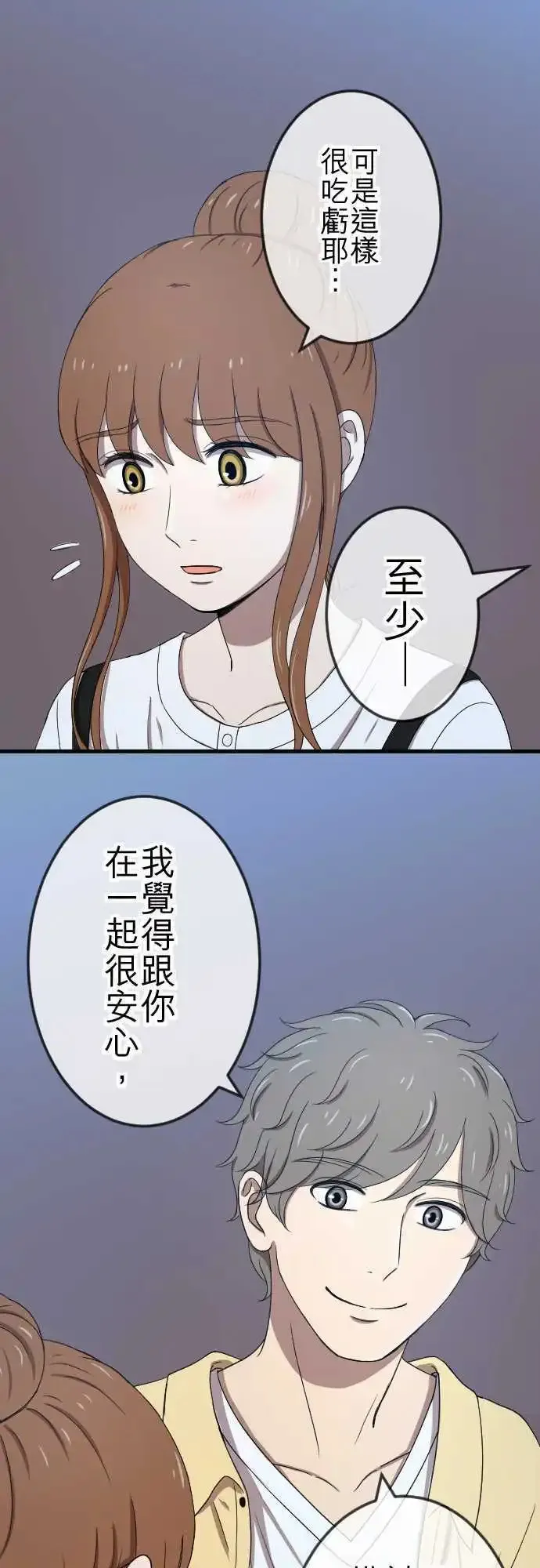 第77回 麻雀回忆篇(二) 第16页