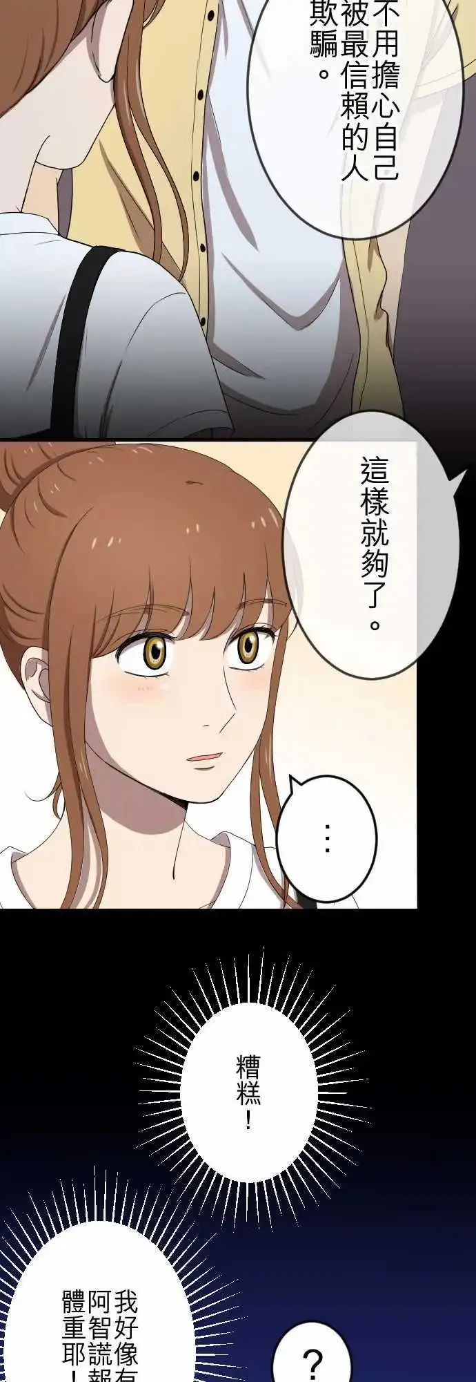 第77回 麻雀回忆篇(二) 第17页