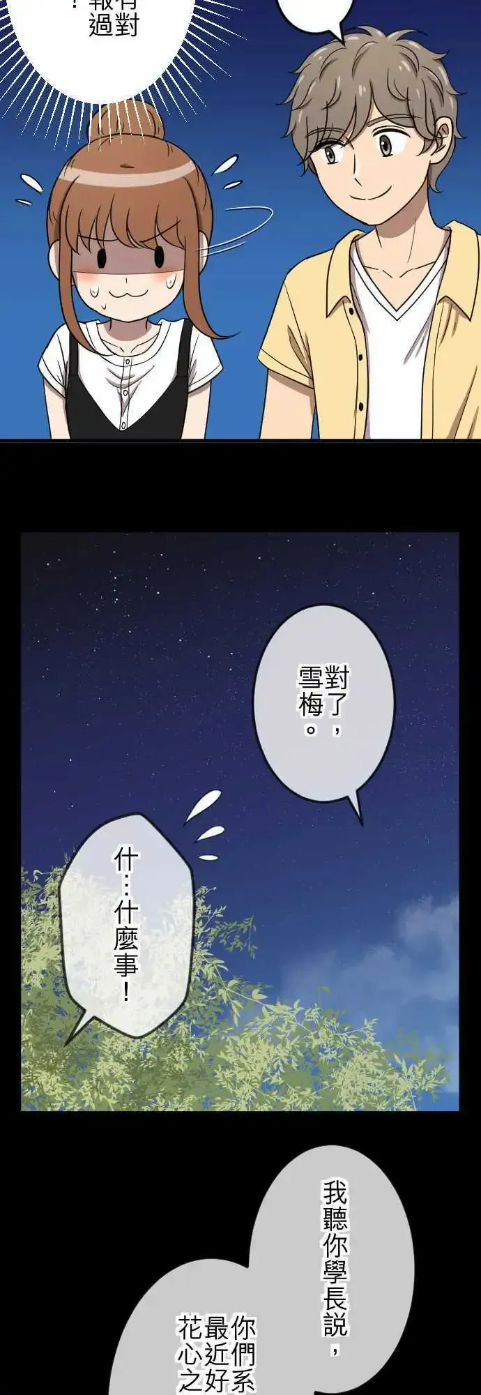 第77回 麻雀回忆篇(二) 第18页