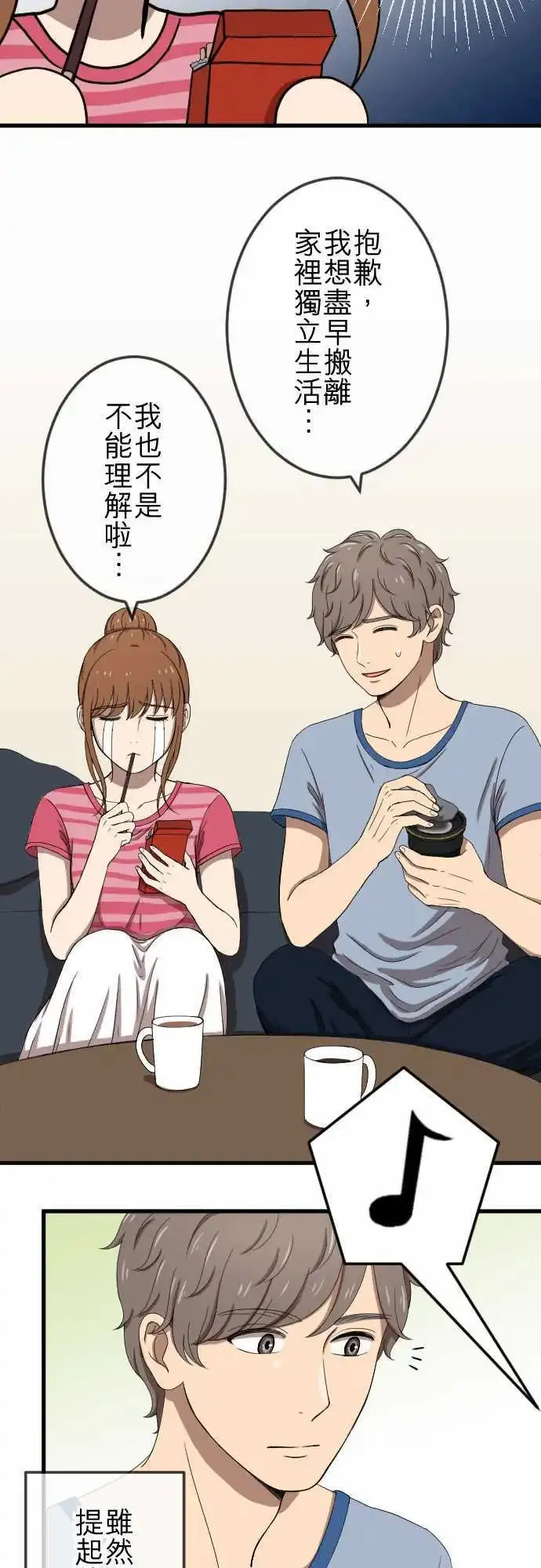 第78回 麻雀回忆篇(三) 第3页