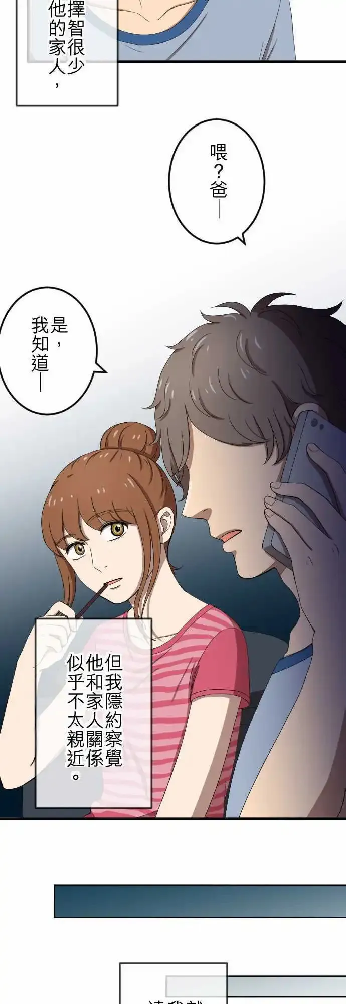 第78回 麻雀回忆篇(三) 第4页