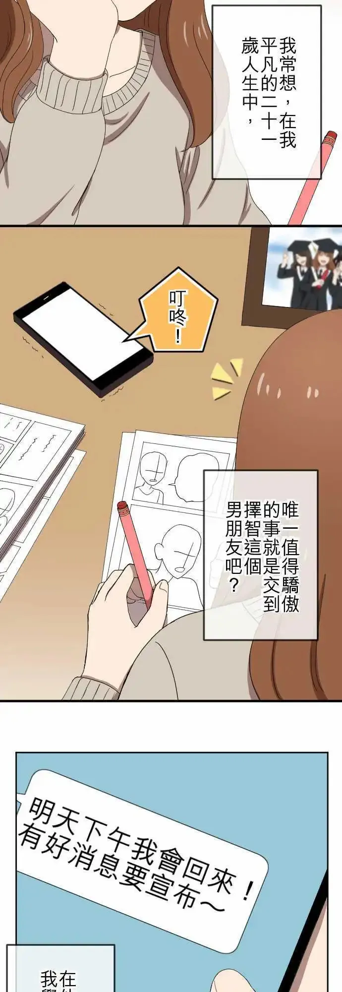 第78回 麻雀回忆篇(三) 第7页