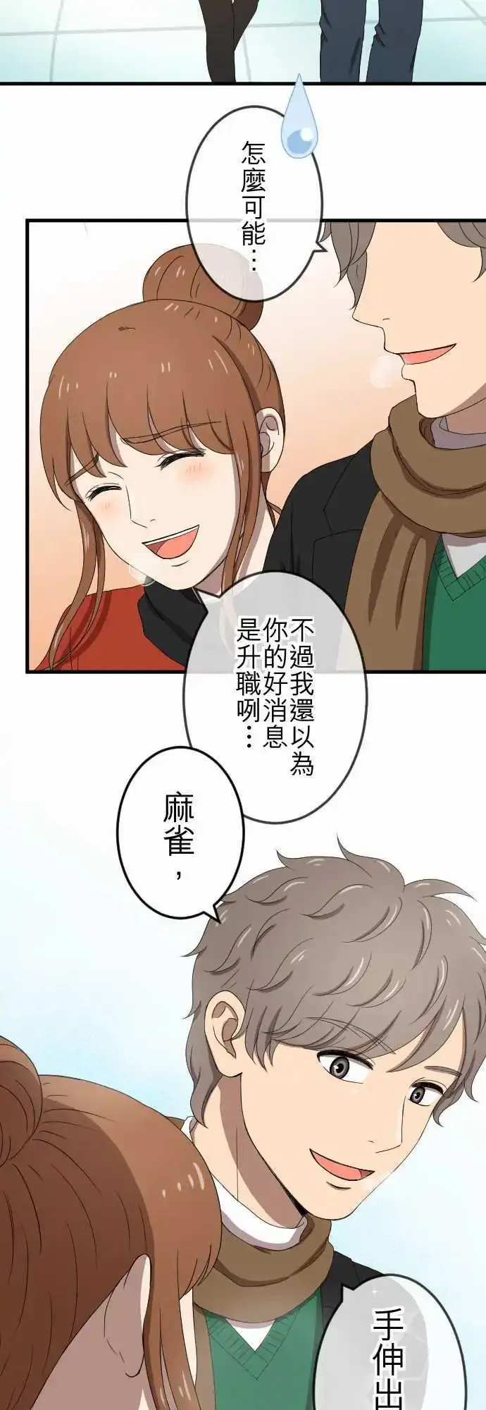 第78回 麻雀回忆篇(三) 第10页