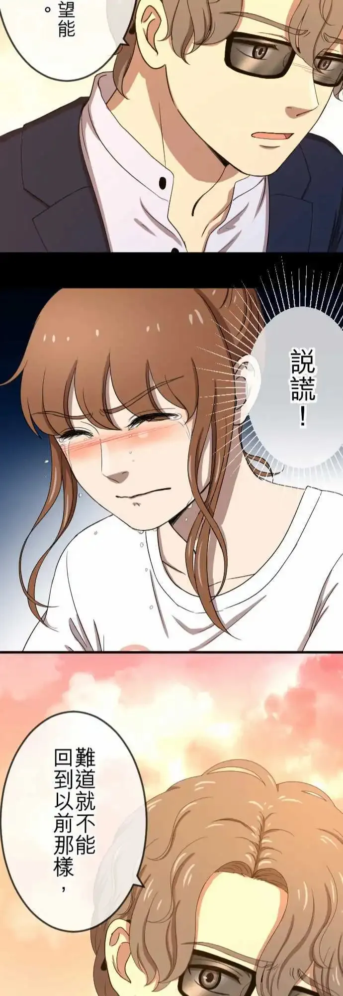 第78回 麻雀回忆篇(三) 第22页