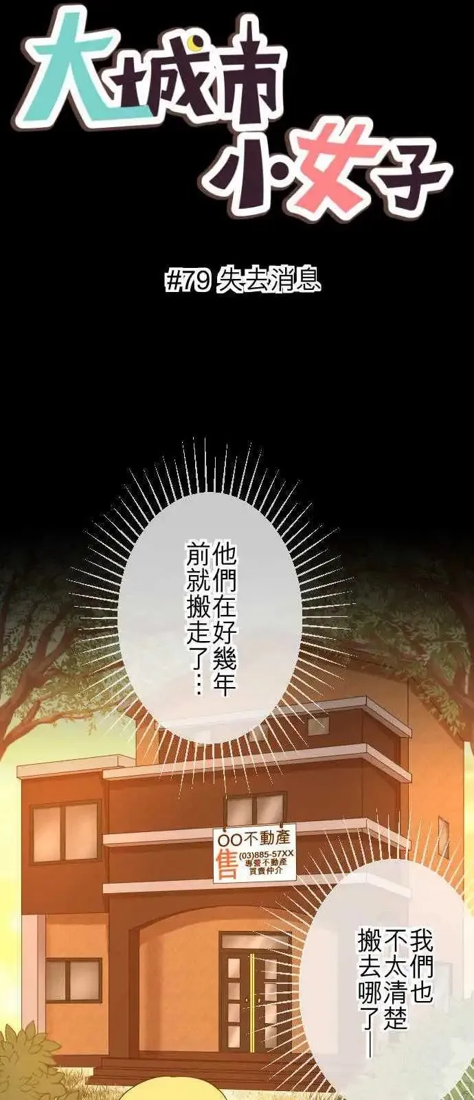 第79回 失去消息 第1页