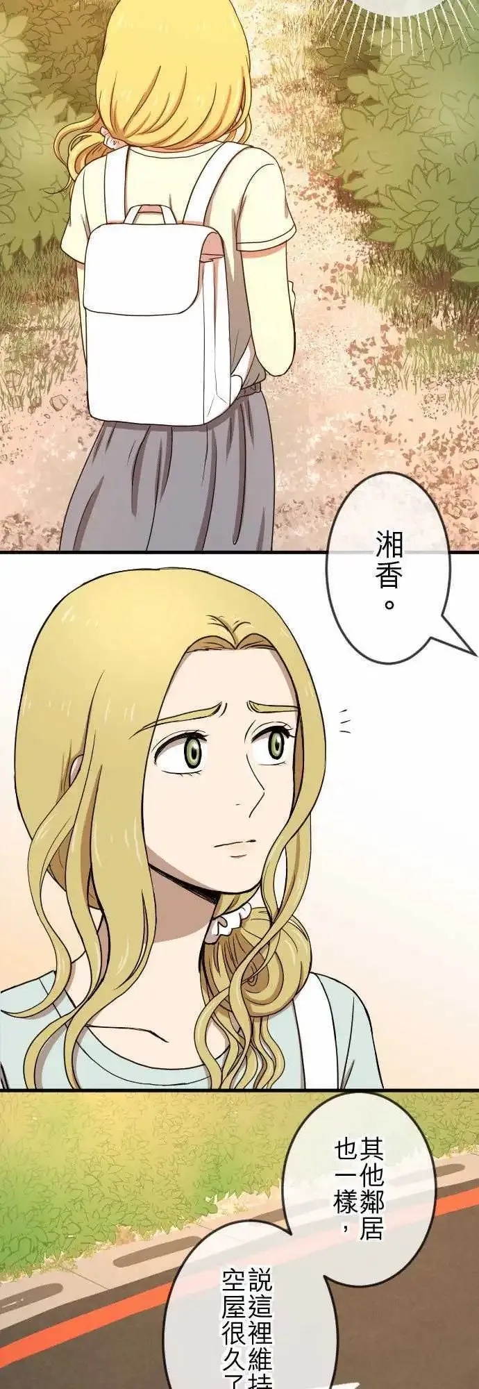 第79回 失去消息 第2页