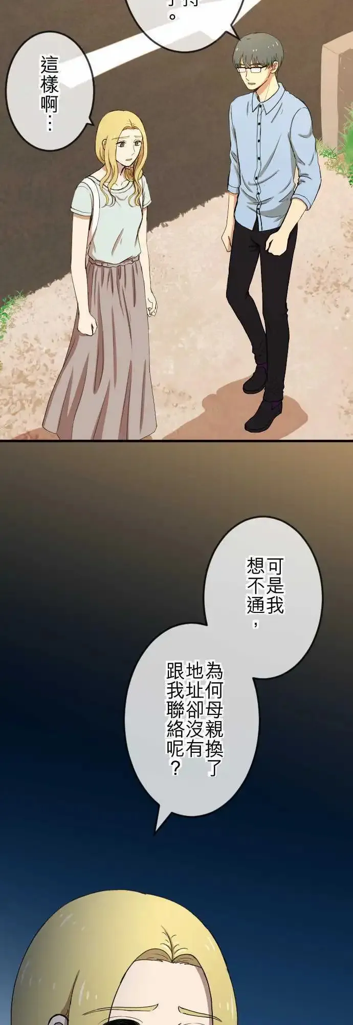 第79回 失去消息 第3页