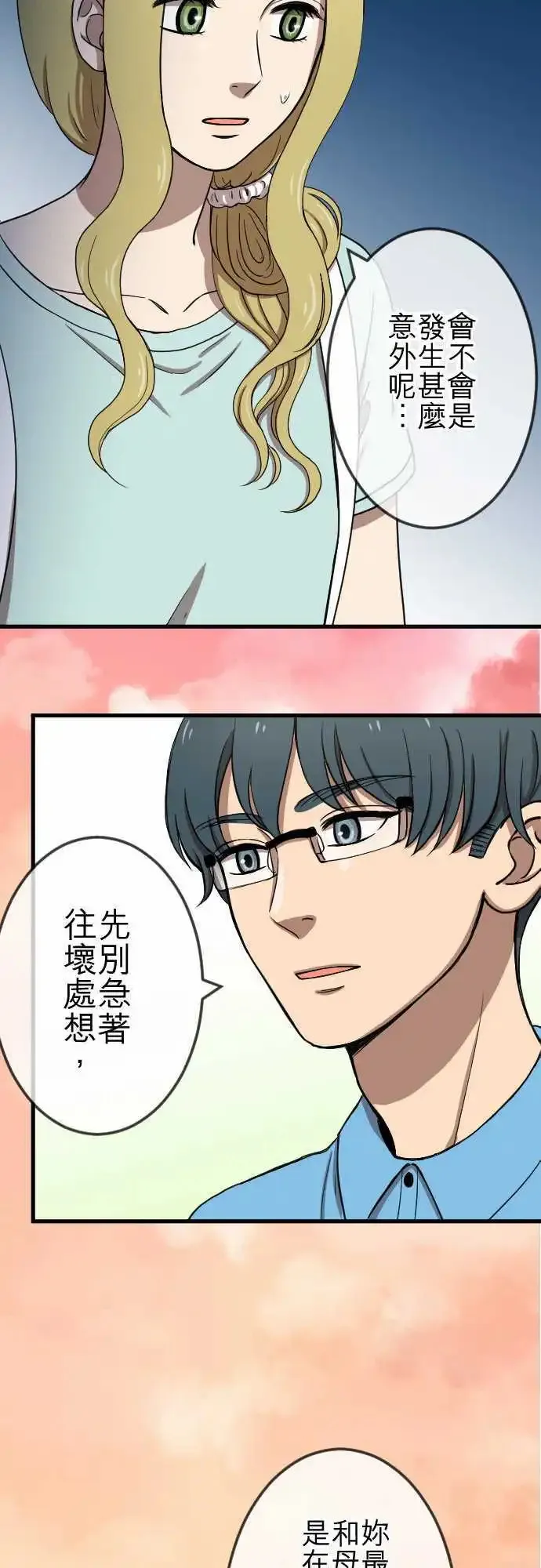 第79回 失去消息 第4页
