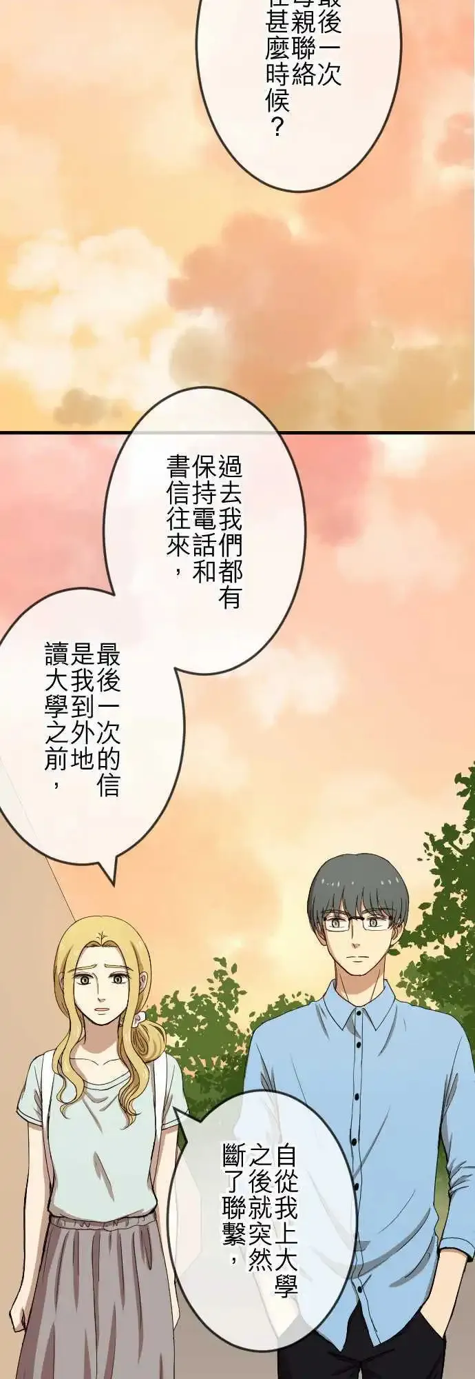 第79回 失去消息 第5页