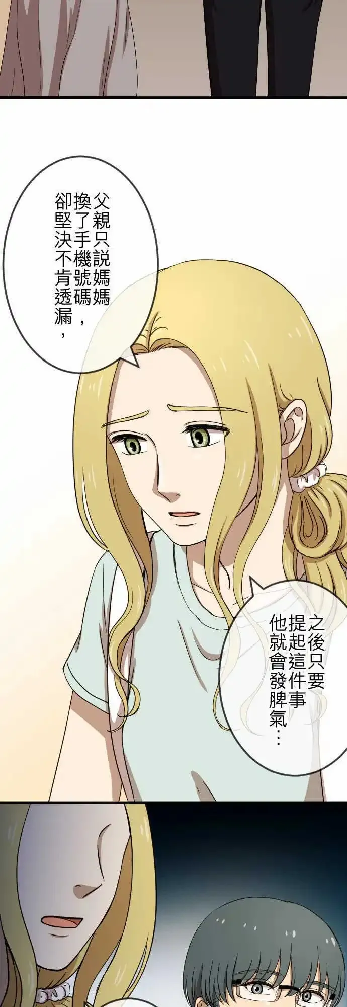 第79回 失去消息 第6页