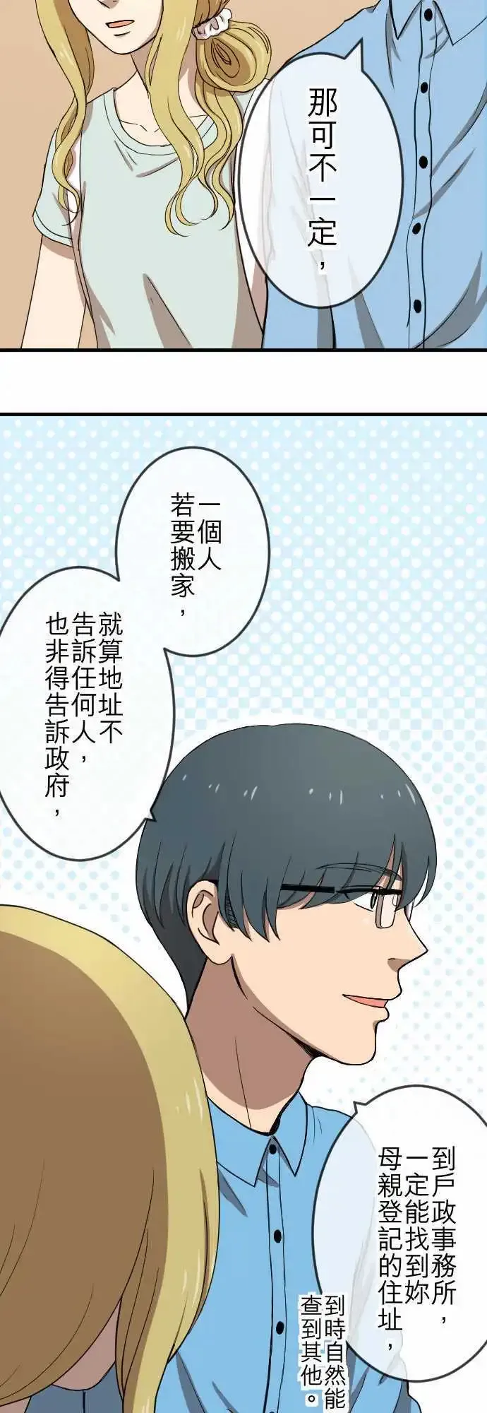 第79回 失去消息 第8页