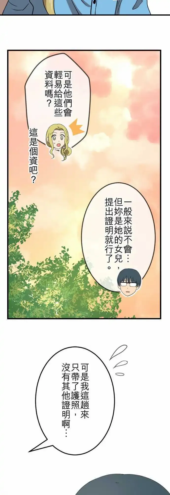 第79回 失去消息 第9页