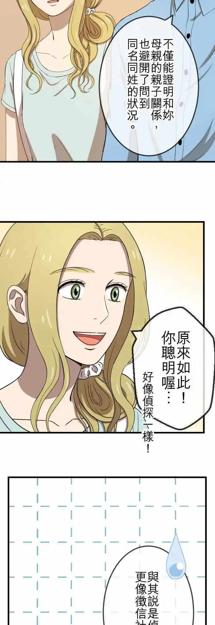 第79回 失去消息 第11页