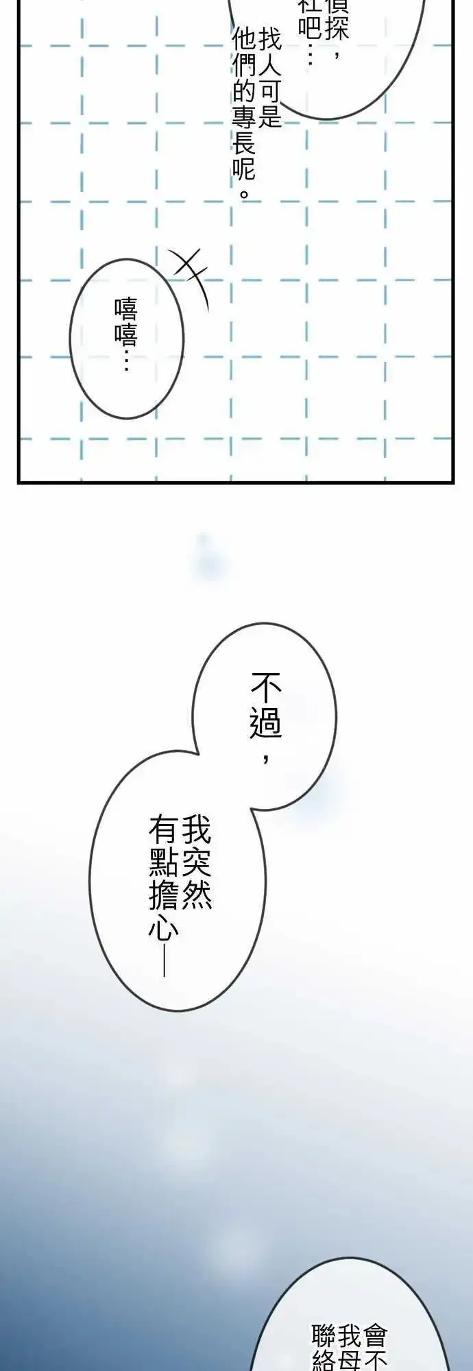 第79回 失去消息 第12页