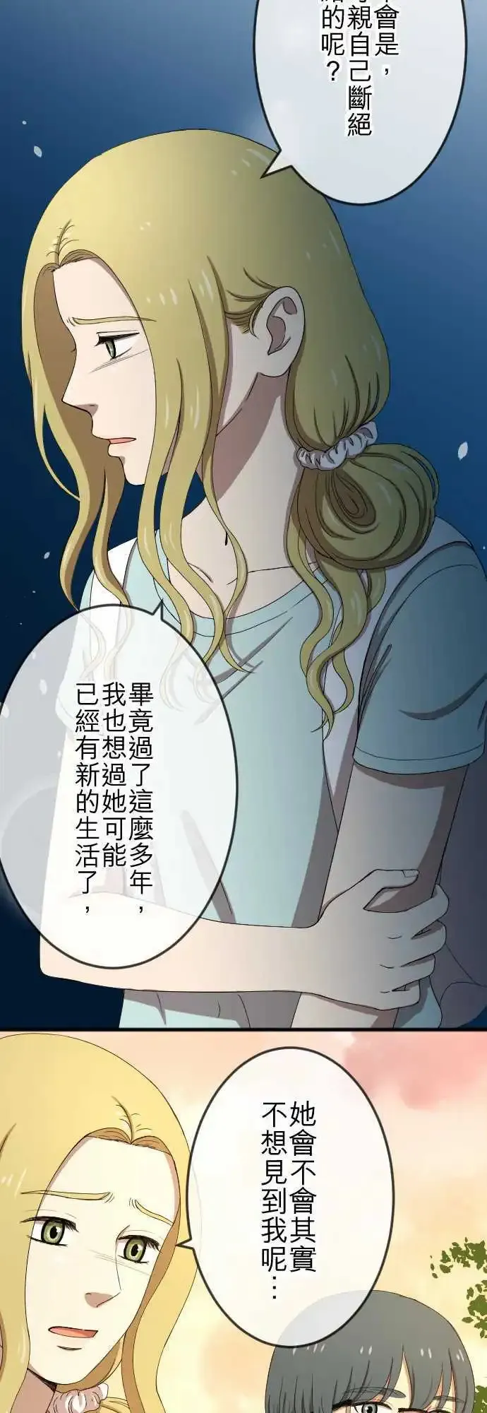 第79回 失去消息 第13页