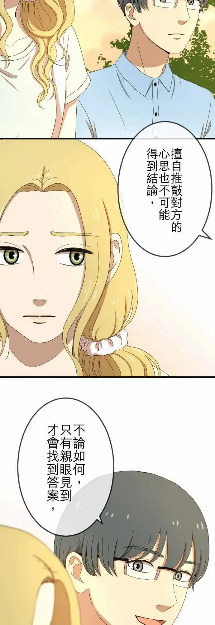 第79回 失去消息 第14页