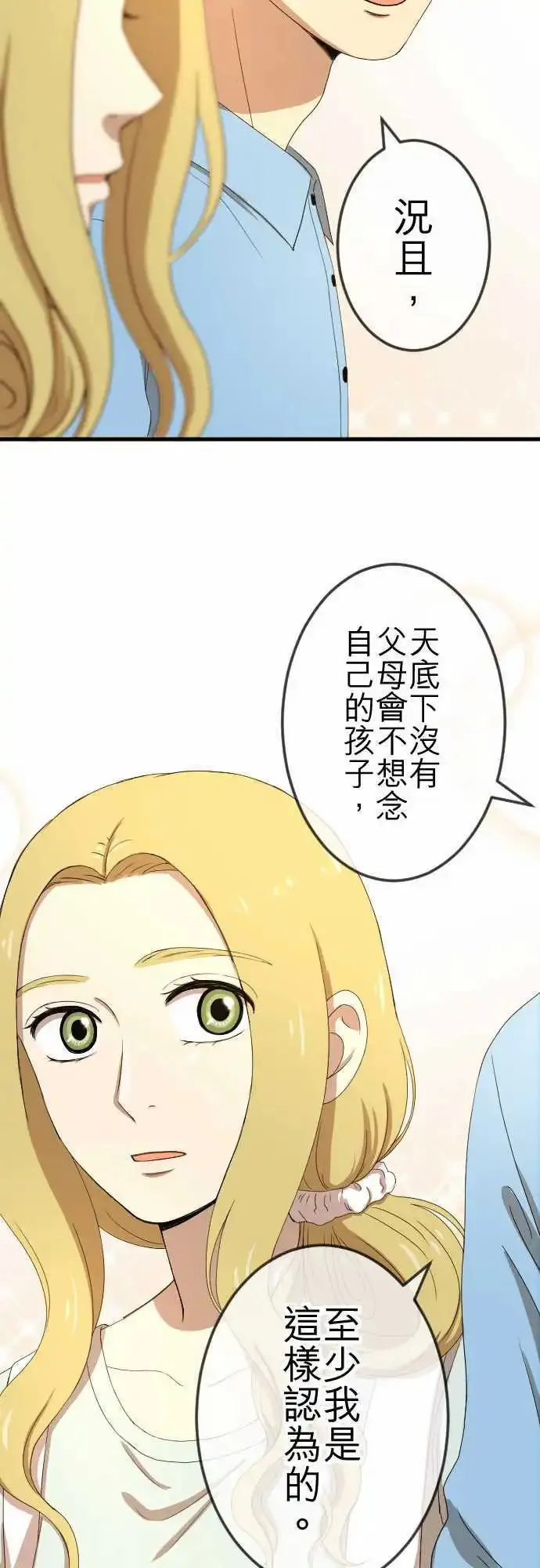 第79回 失去消息 第15页