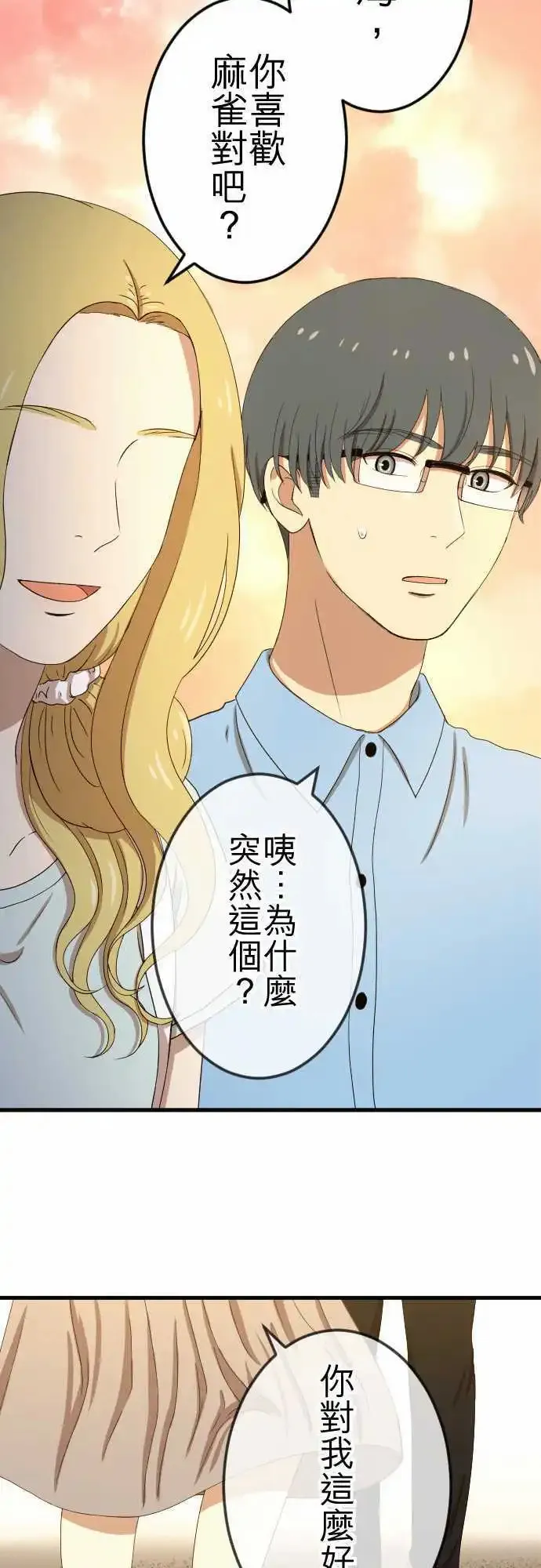 第79回 失去消息 第19页
