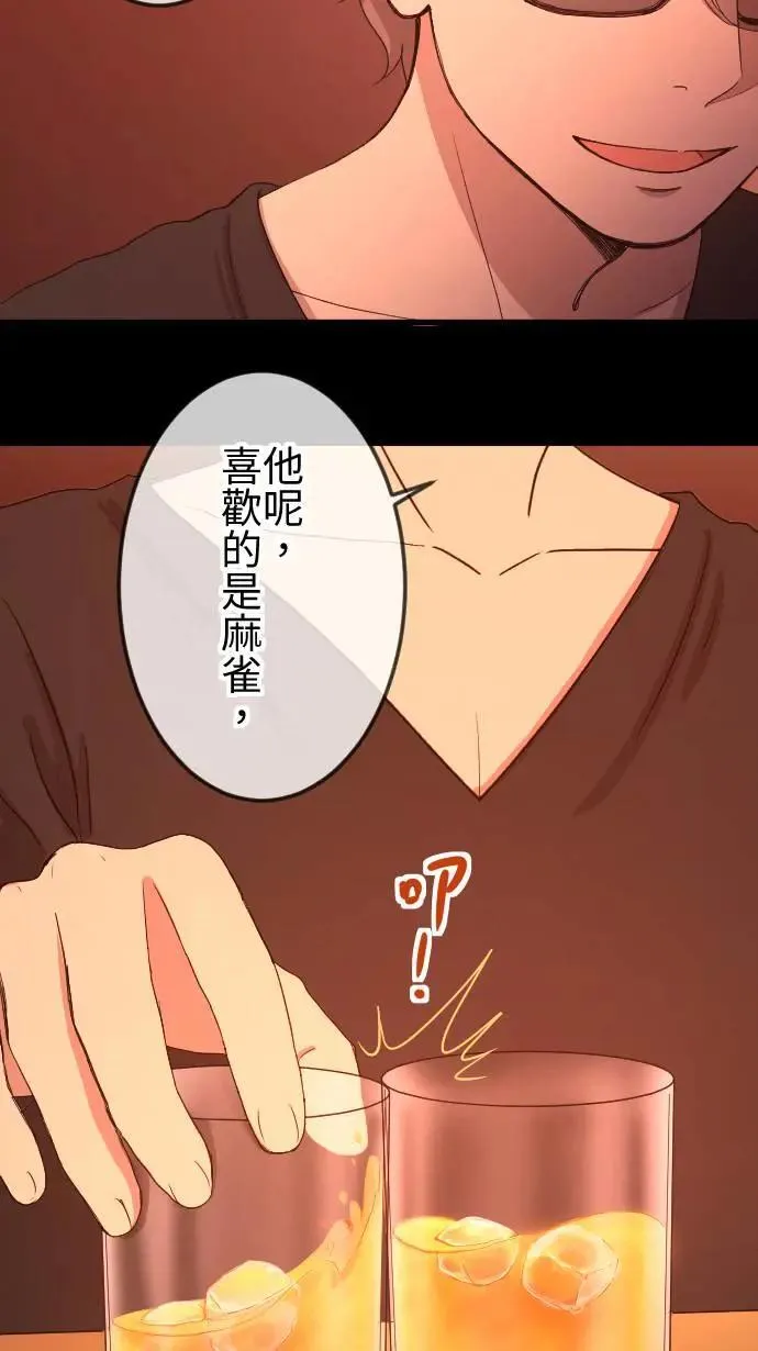 第110话 自私 第6页