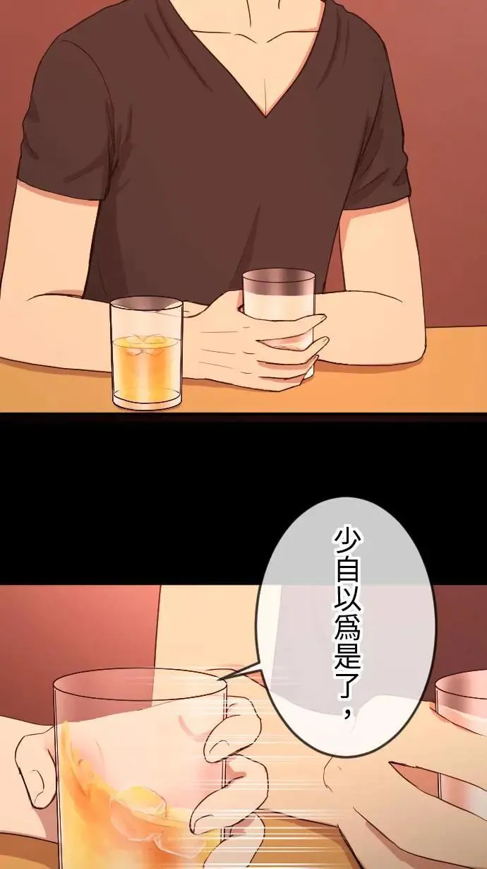 第110话 自私 第10页