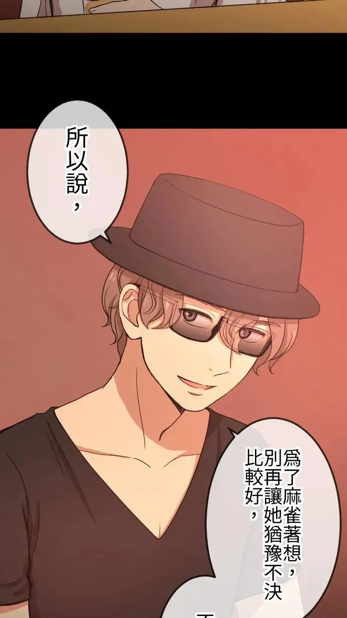 第110话 自私 第12页
