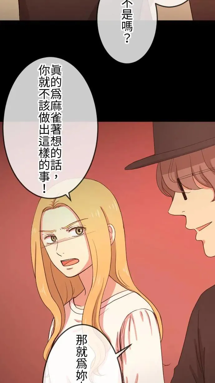 第110话 自私 第13页