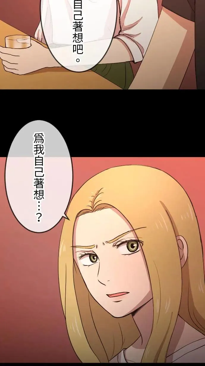 第110话 自私 第14页