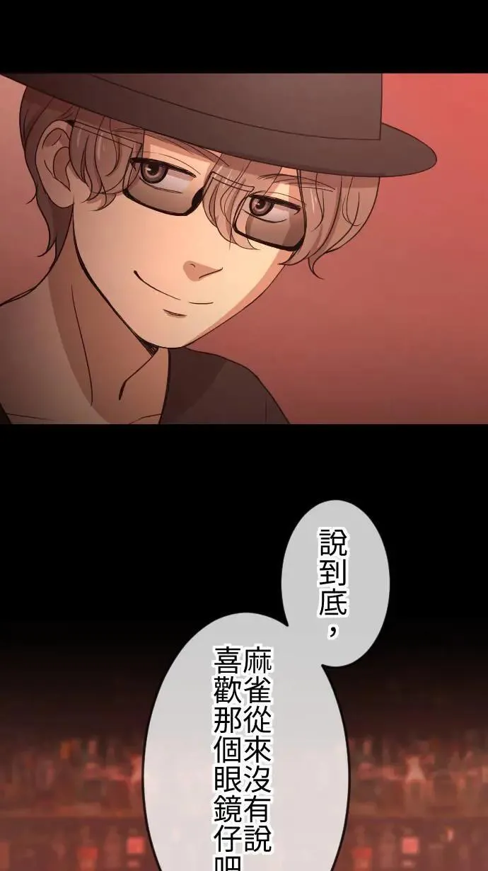 第110话 自私 第15页