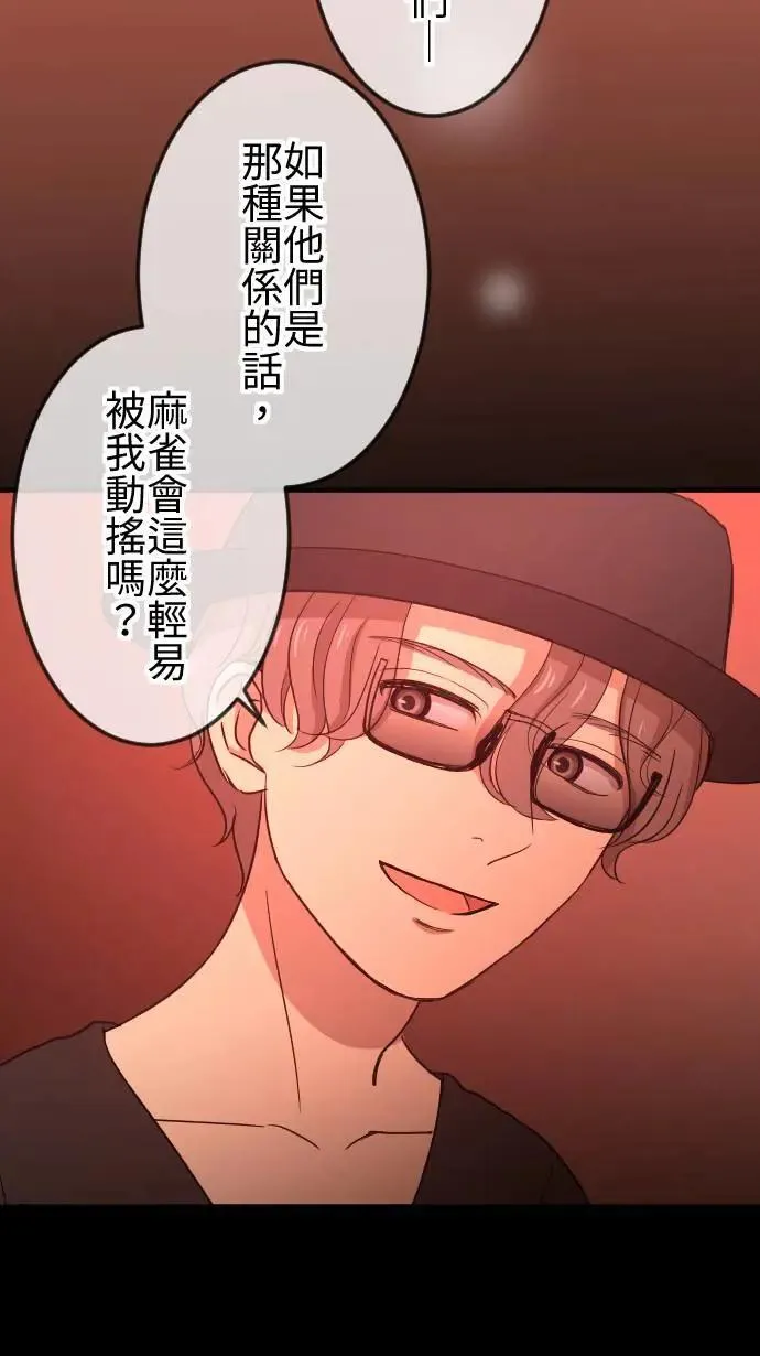 第110话 自私 第17页